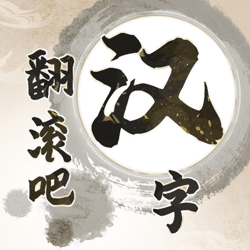 Roll, Chinese Characters!